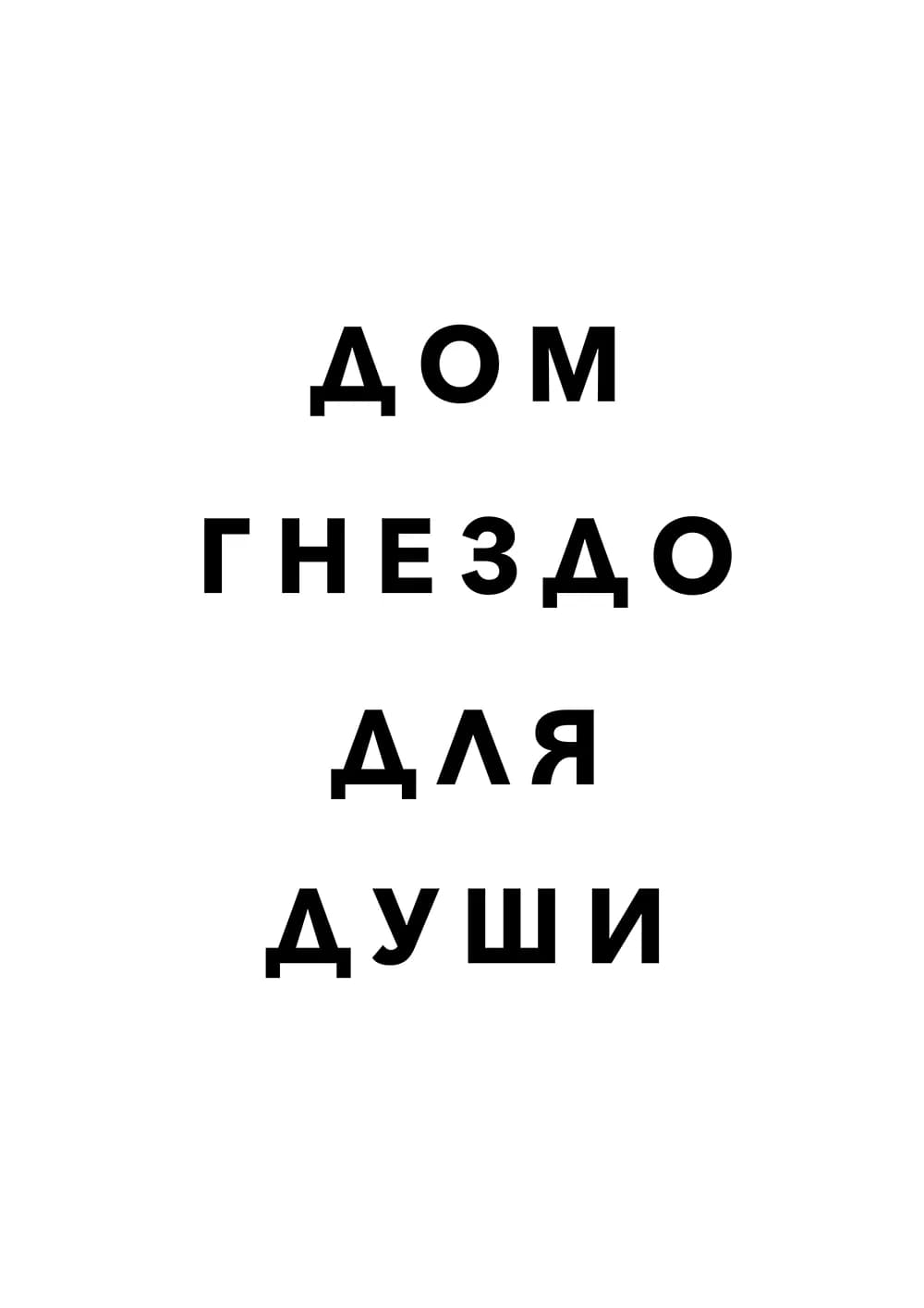 Постер 5670