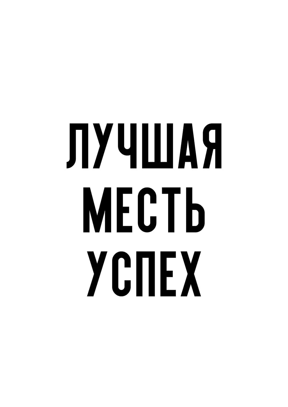 Постер 5742