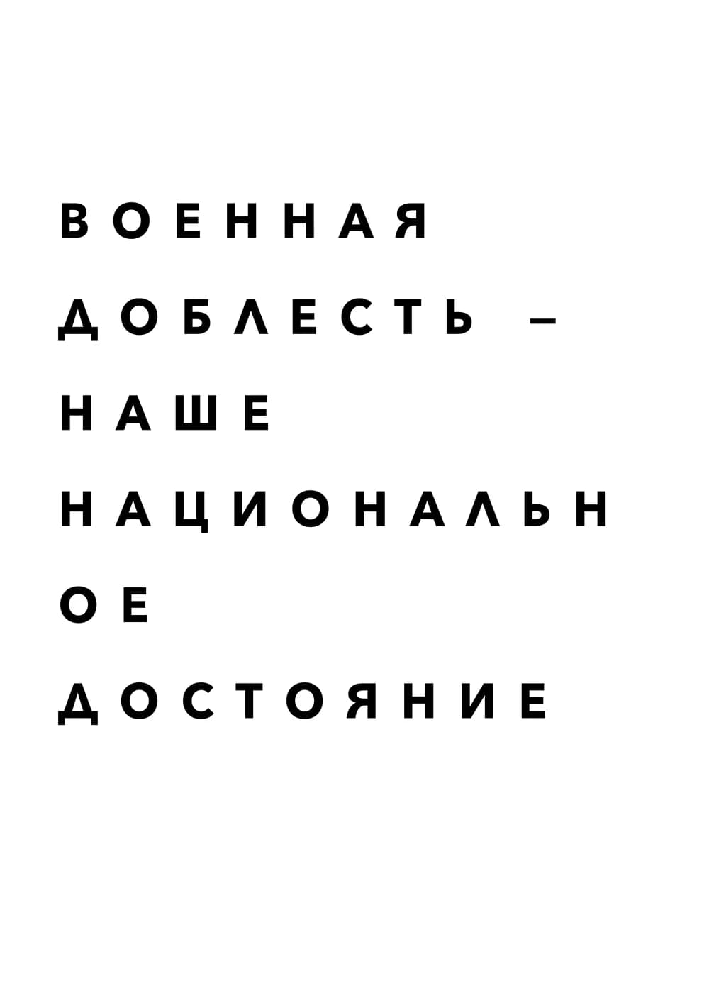 Постер 4789