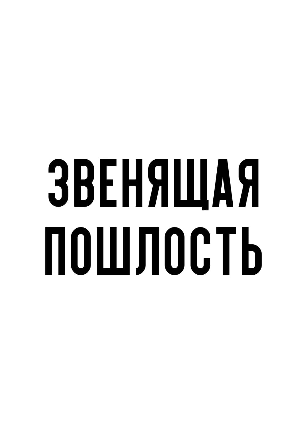 Постер 5793