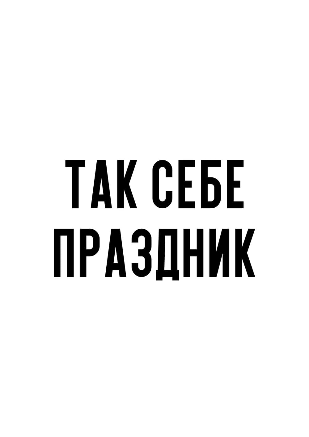 Постер 5818