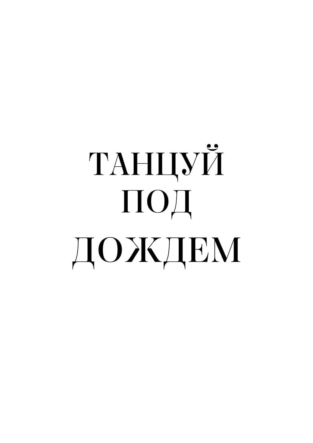 Постер 5819