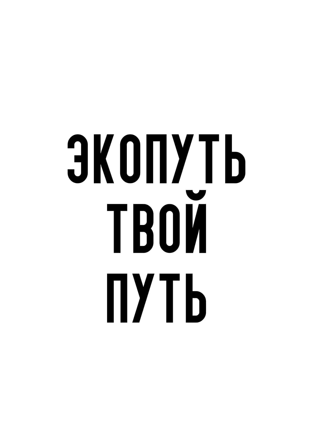Постер 5823