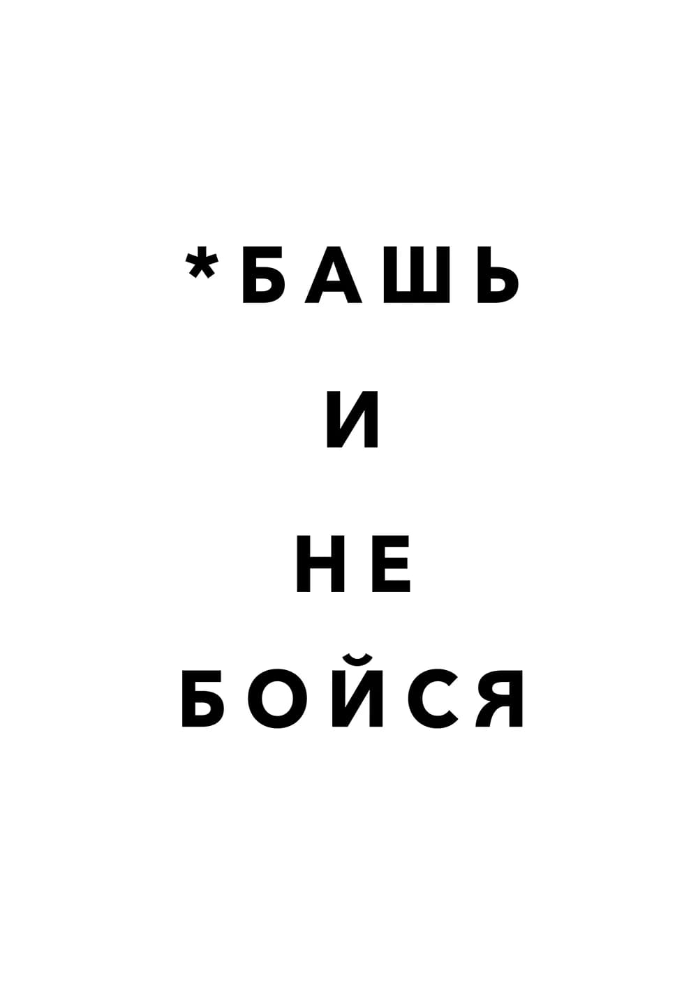 Постер 5828