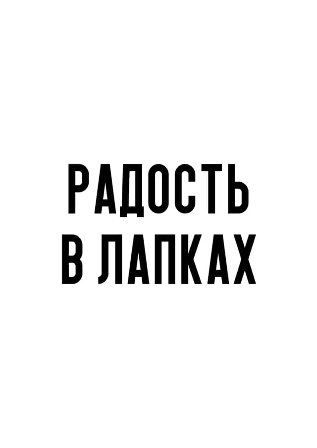 Постер 5854