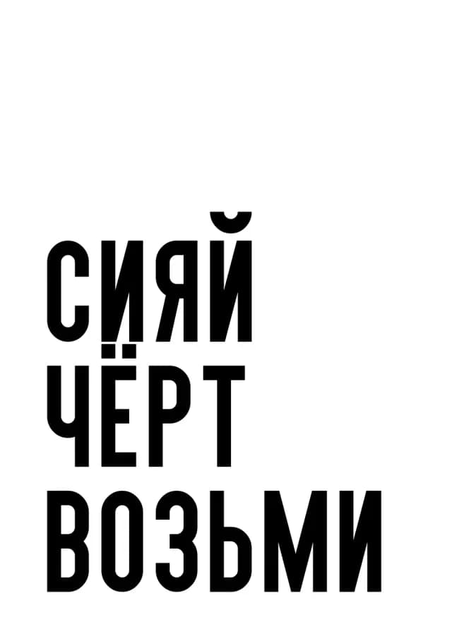 Постер 5858