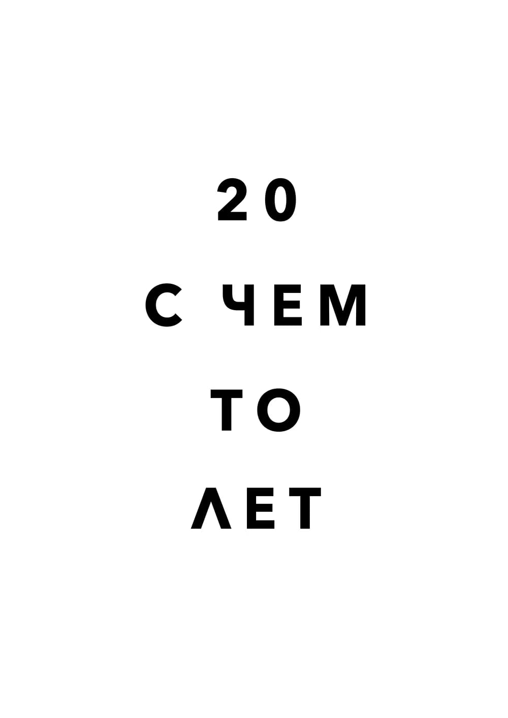 Постер 5872