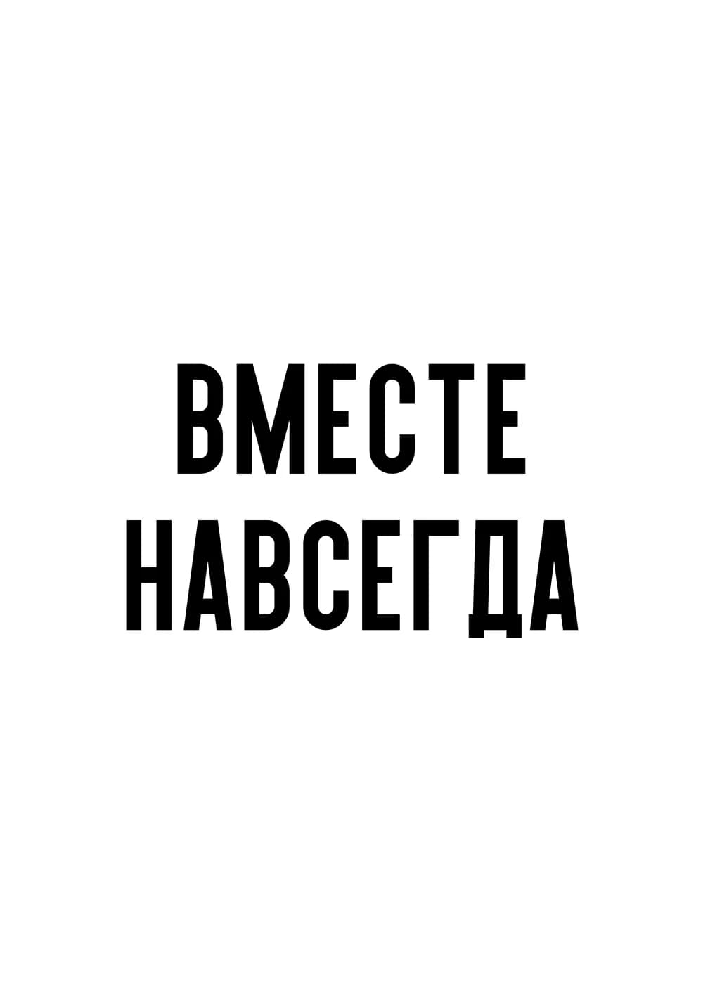 Постер 5882