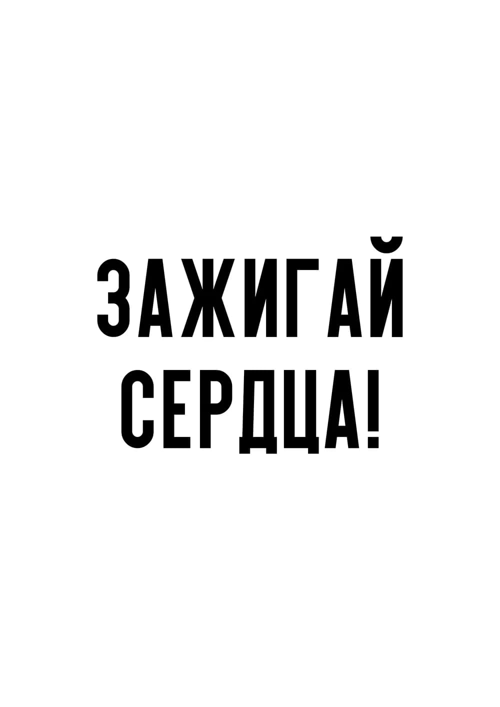 Постер 5891