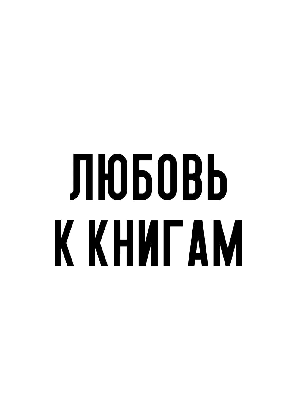 Постер 5896