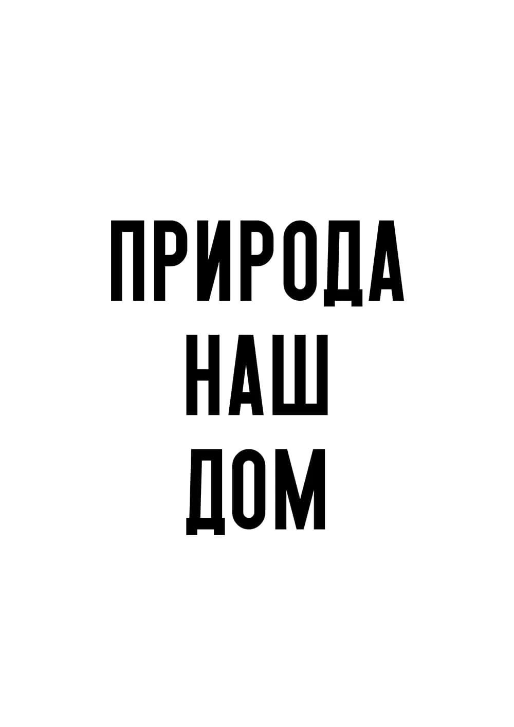 Постер 5903