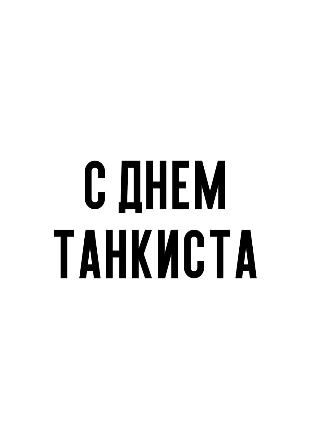 Постер 5913