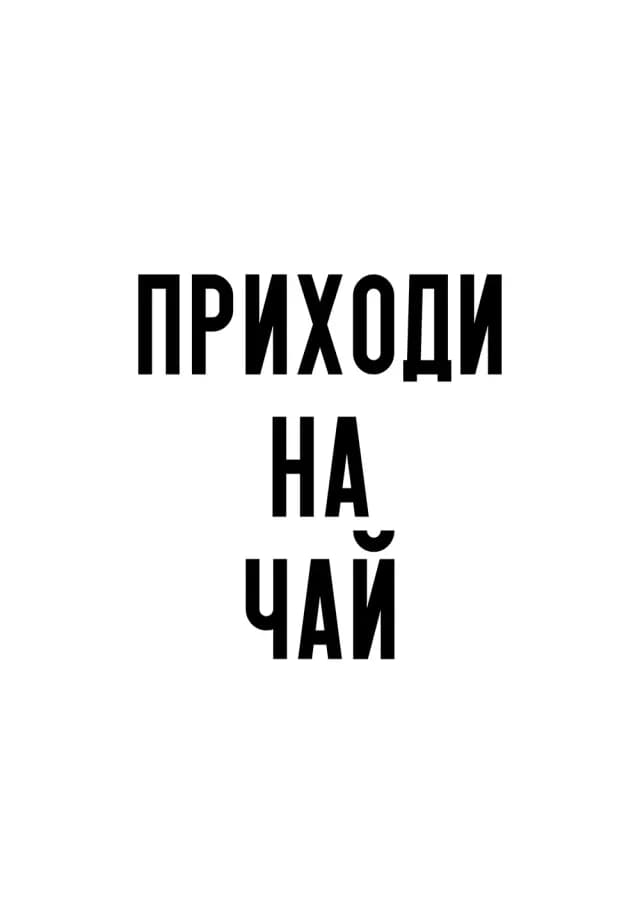 Постер 5954