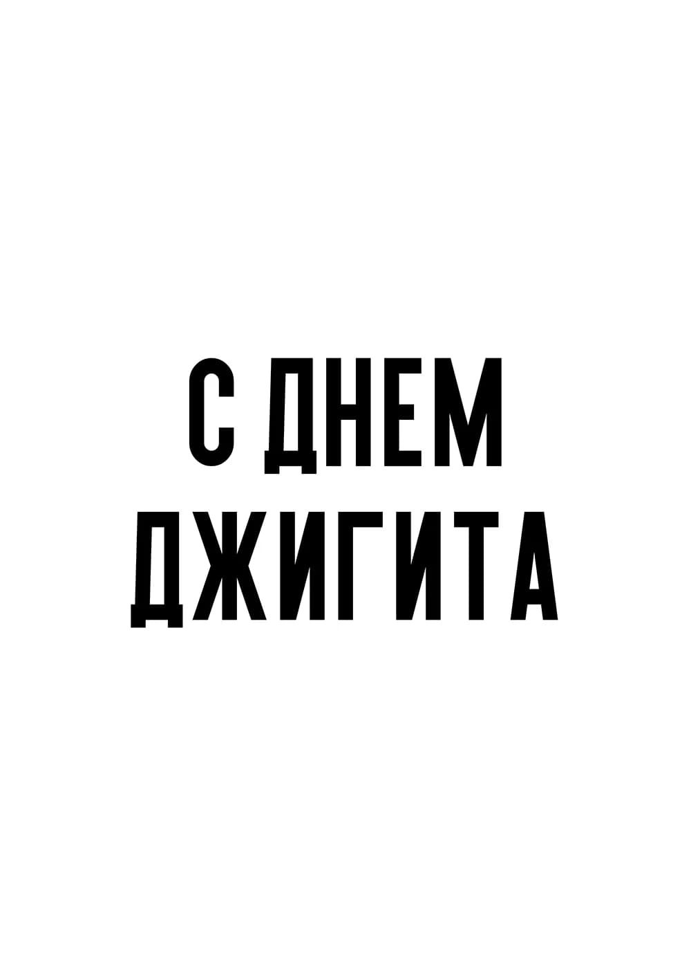 Постер 5958