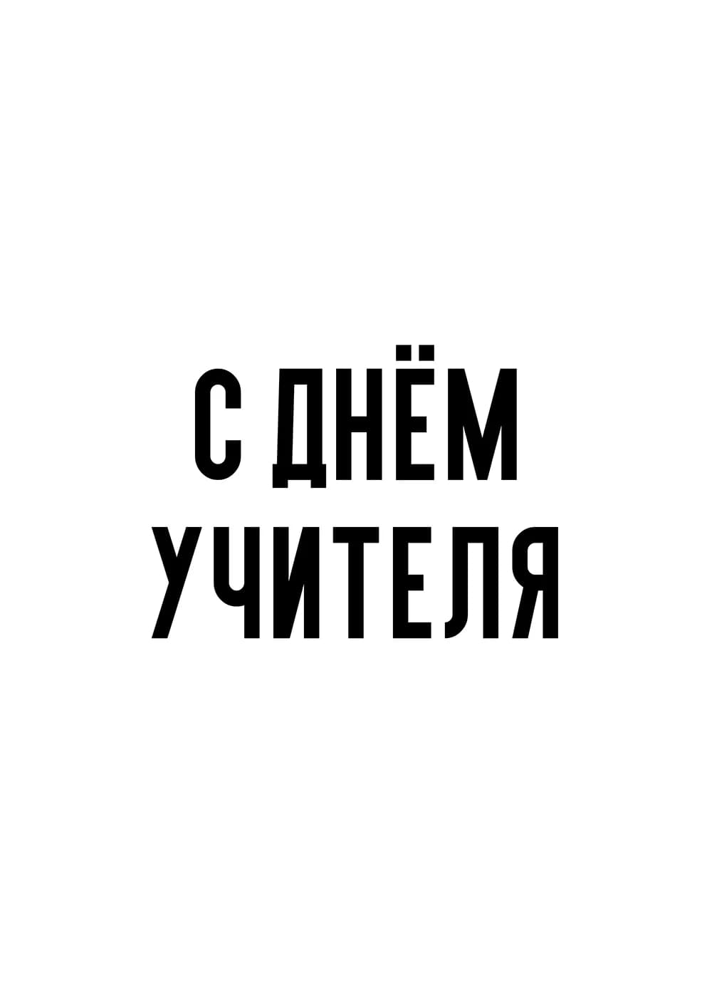Постер 5962