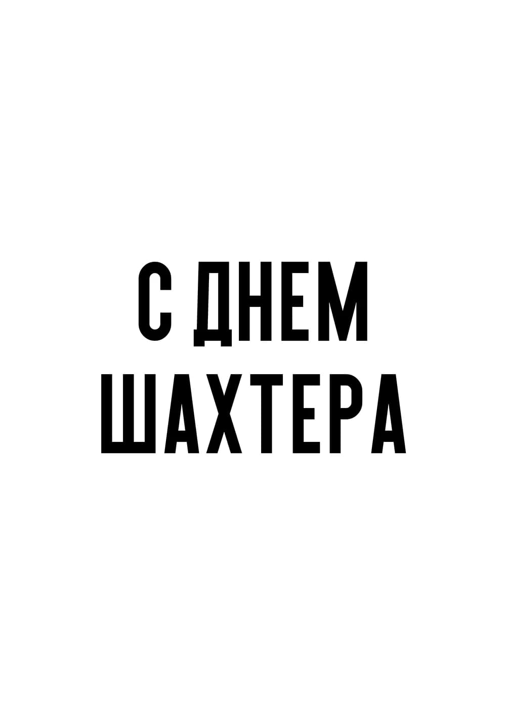 Постер 5963
