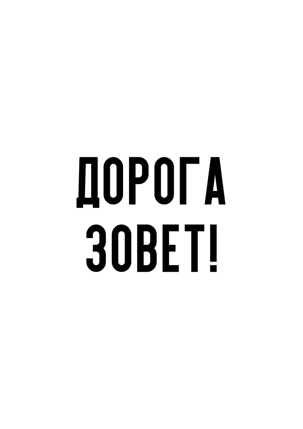 Постер 5976
