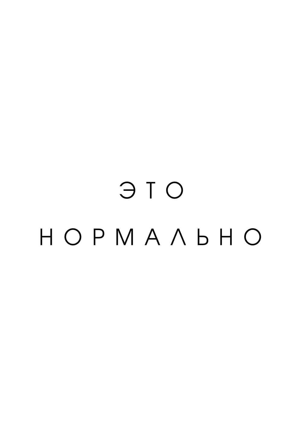 Постер 6002
