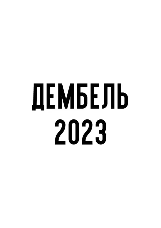 Постер 6011