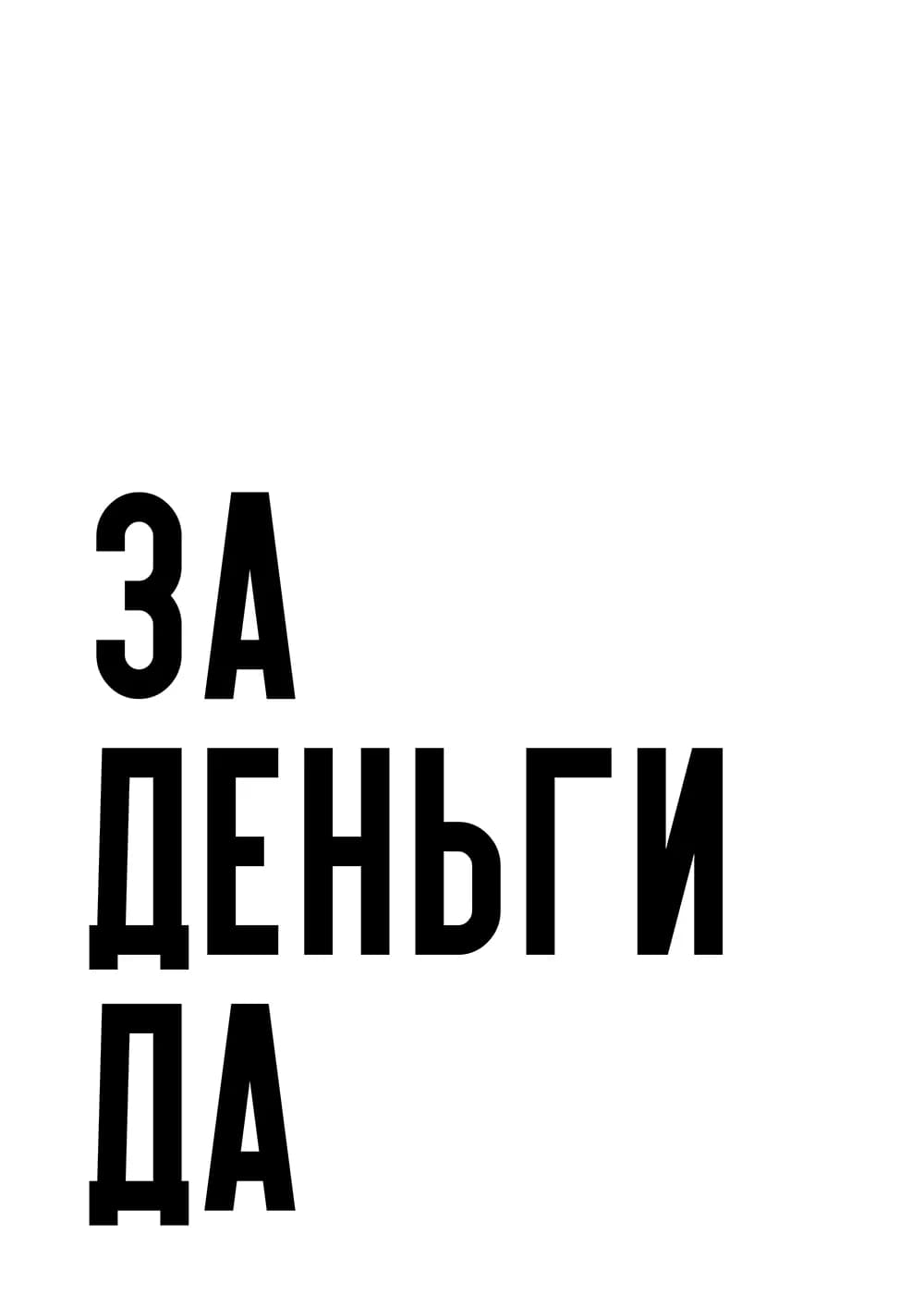 Постер 6016