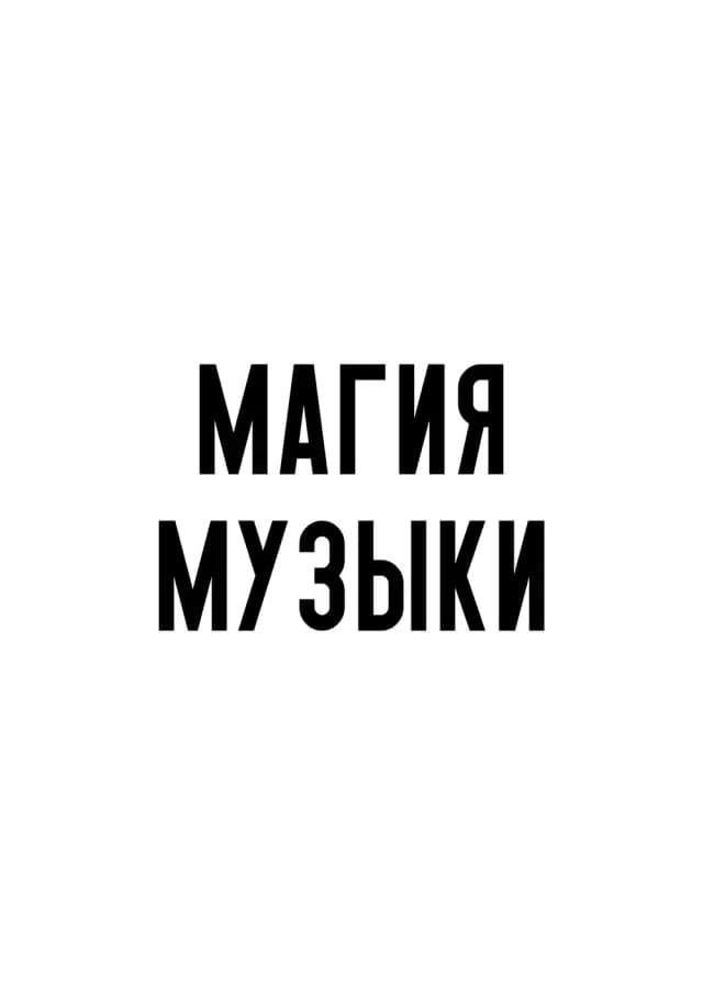 Постер 6020