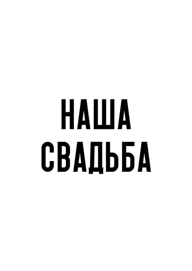 Постер 6021