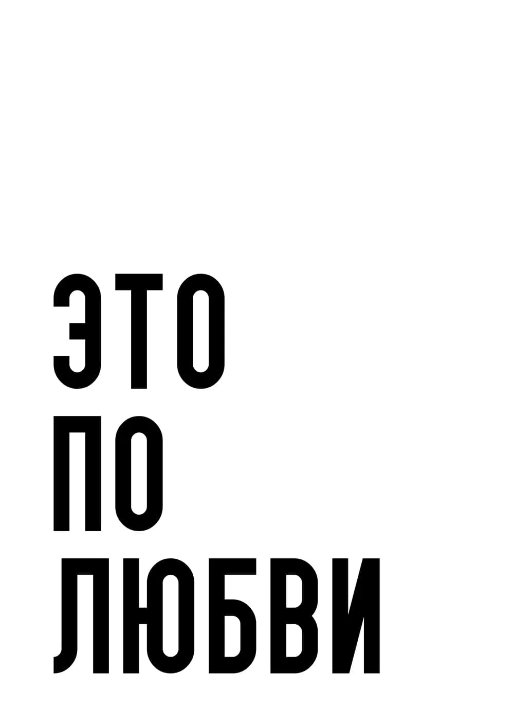 Постер 6030