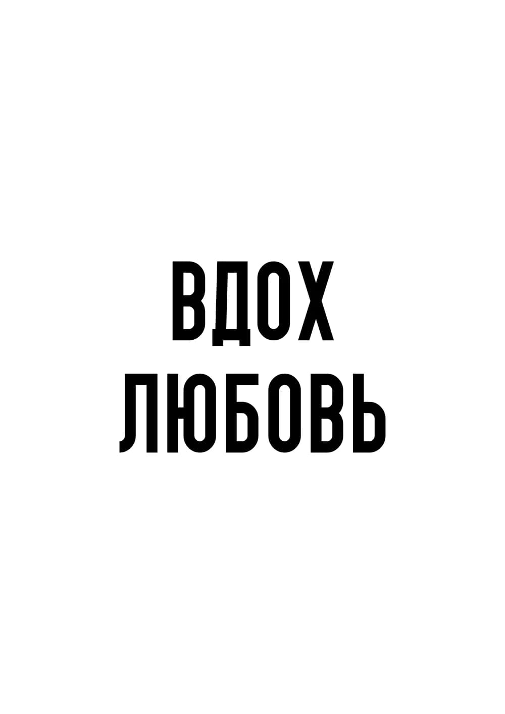 Постер 6034