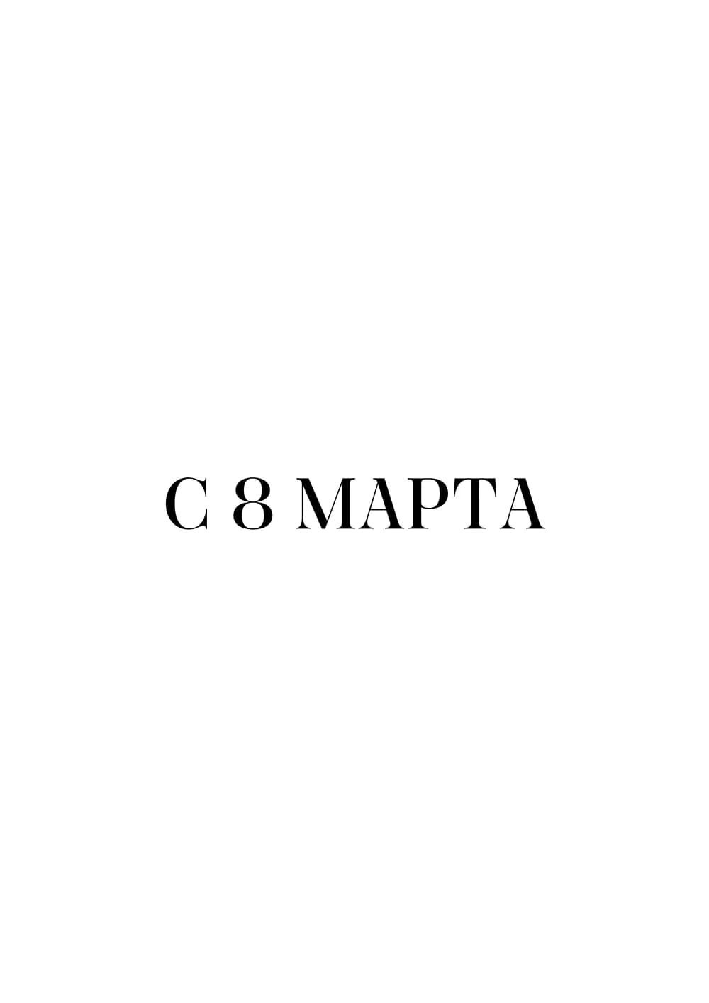 Постер 6055