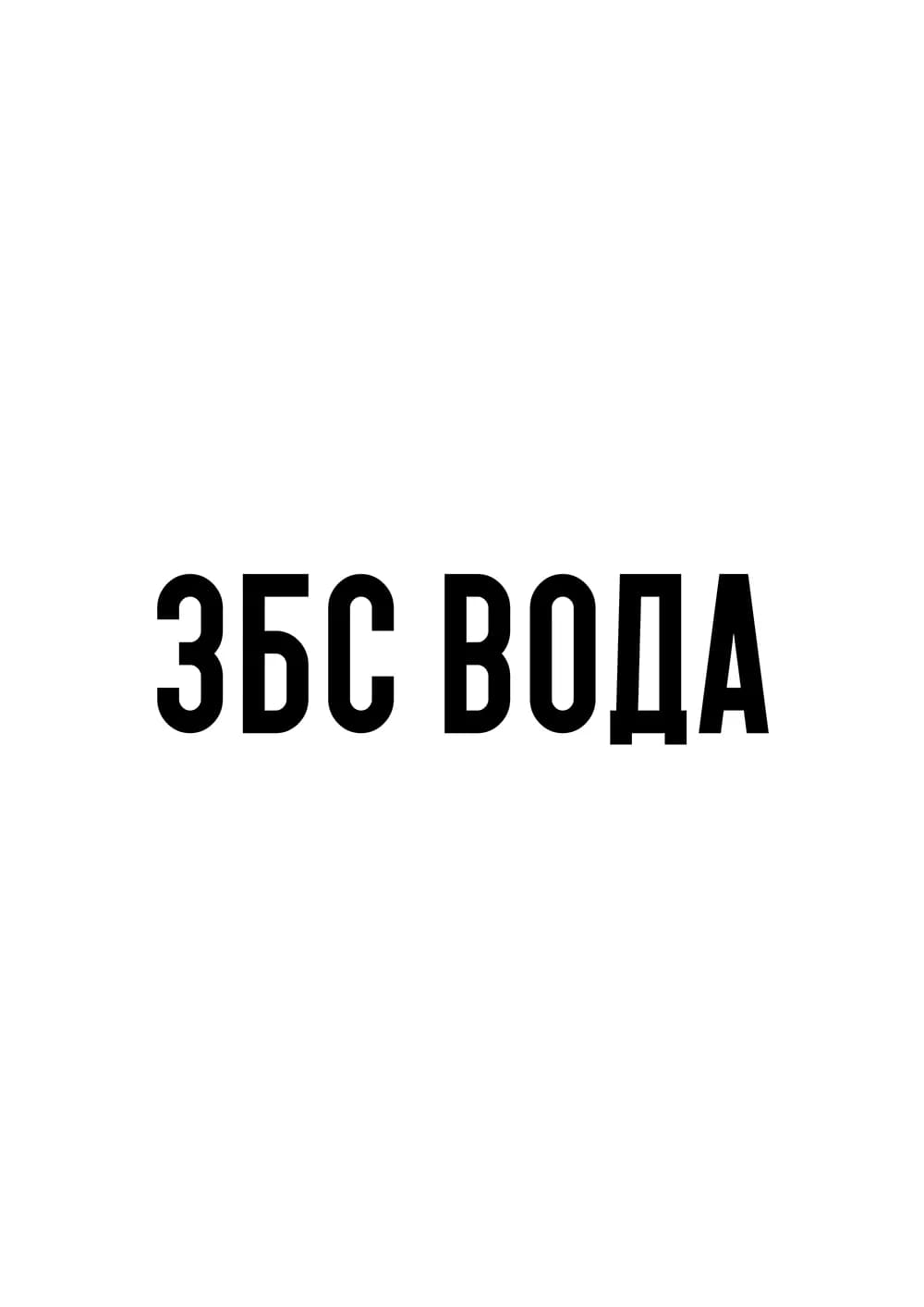 Постер 6062