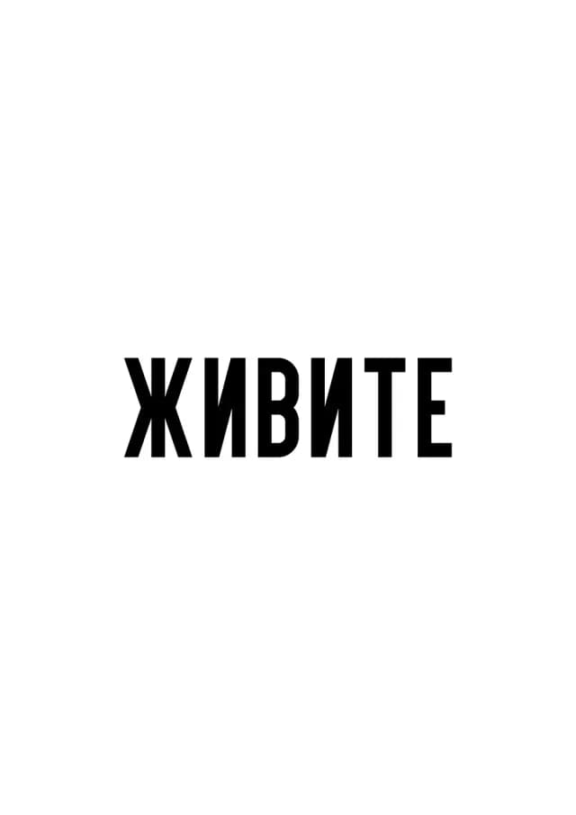 Постер 6073