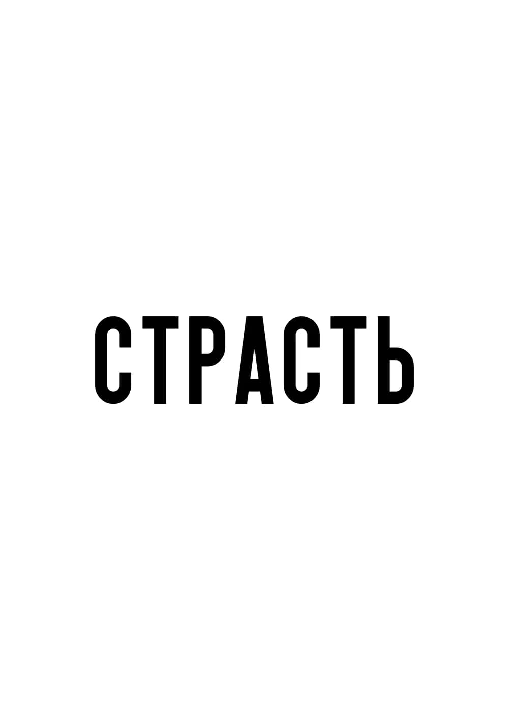 Постер 6086