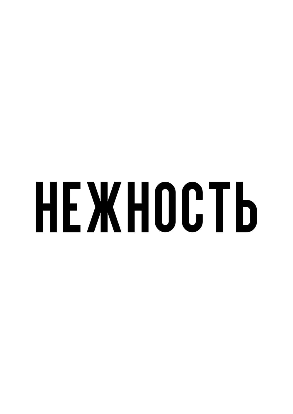Постер 6090
