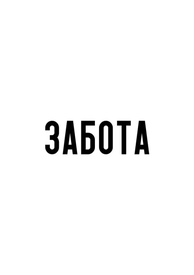 Постер 6091