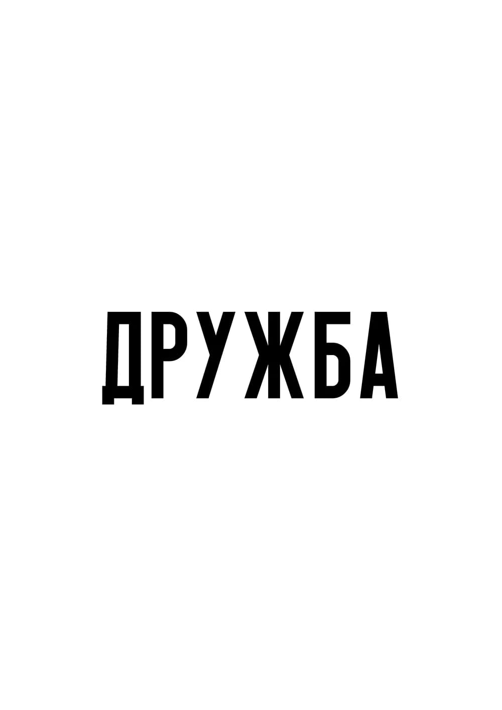 Постер 6093