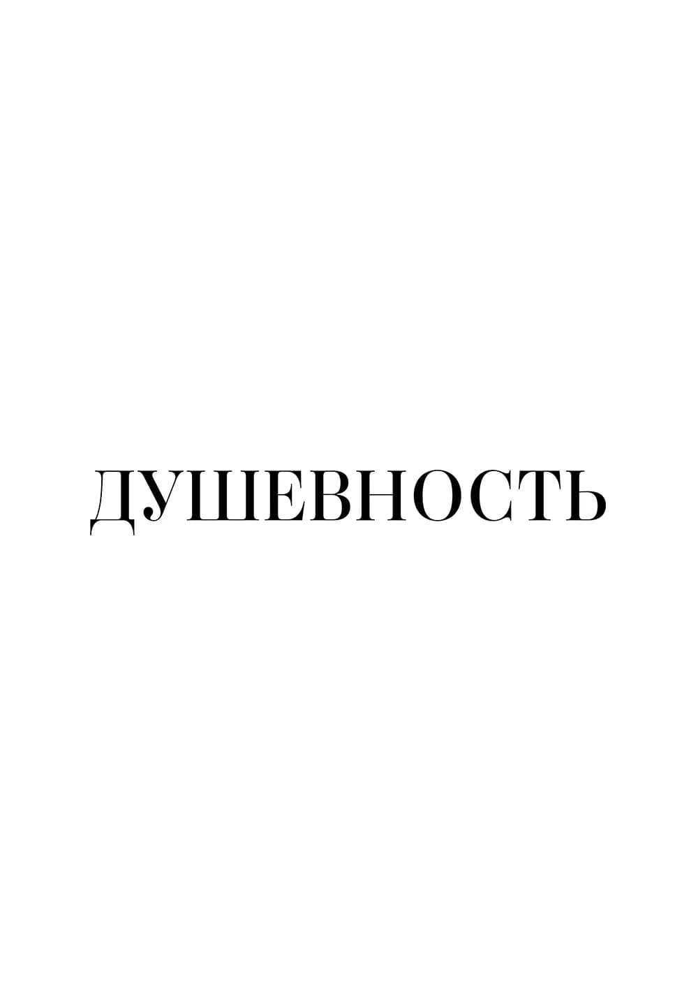 Постер 6096