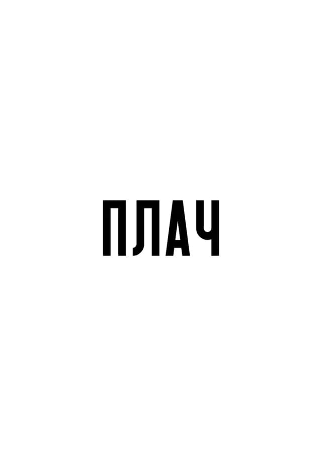 Постер 6099