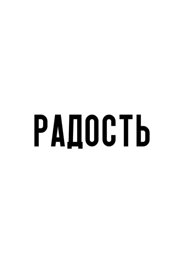 Постер 6102