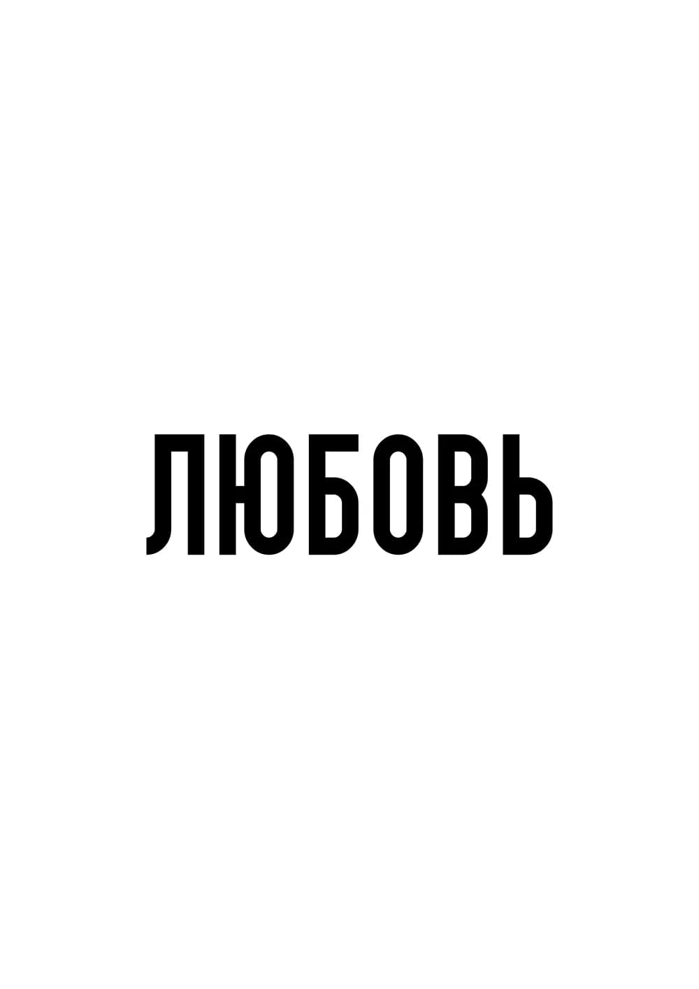 Постер 6103
