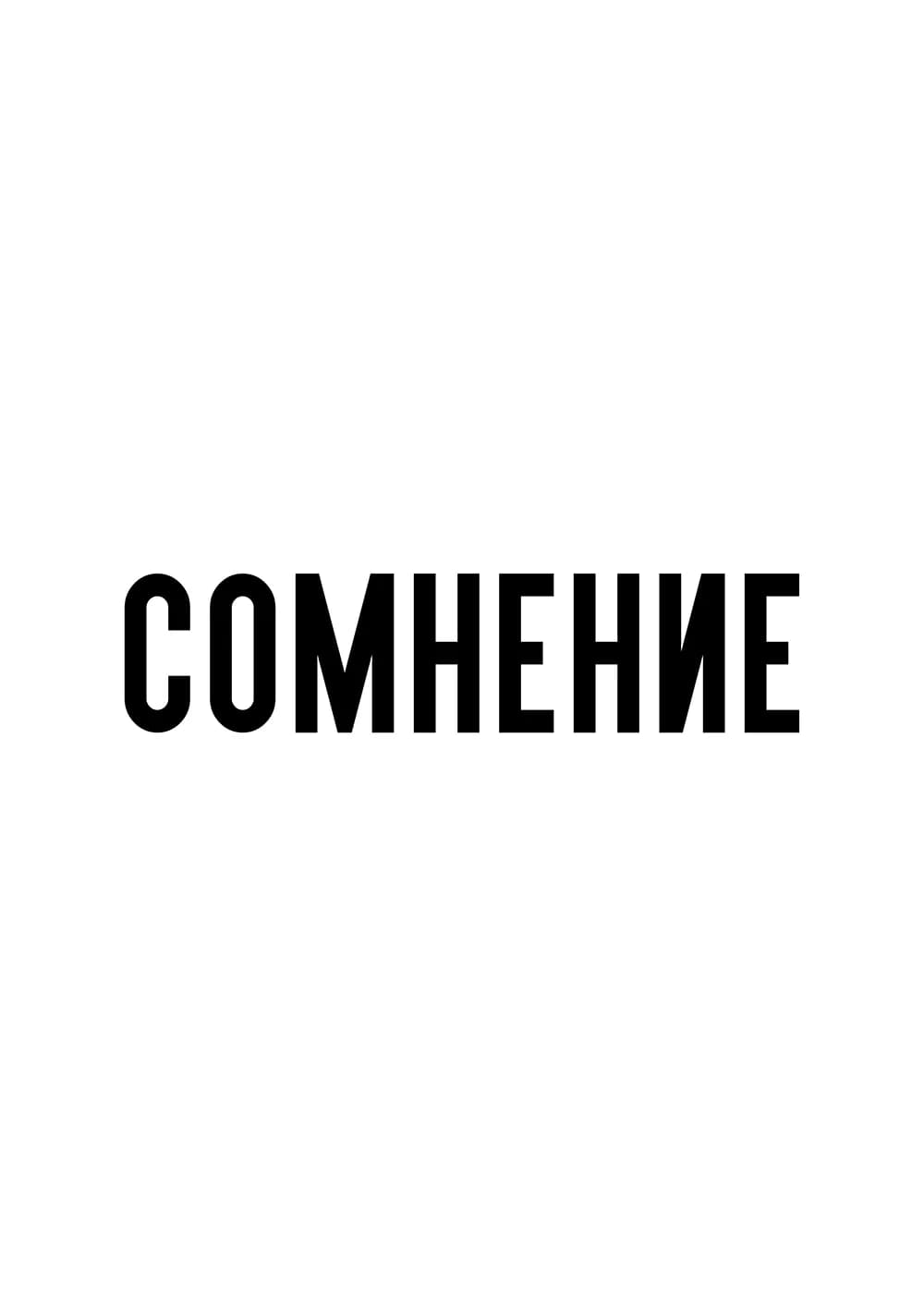 Постер 6107