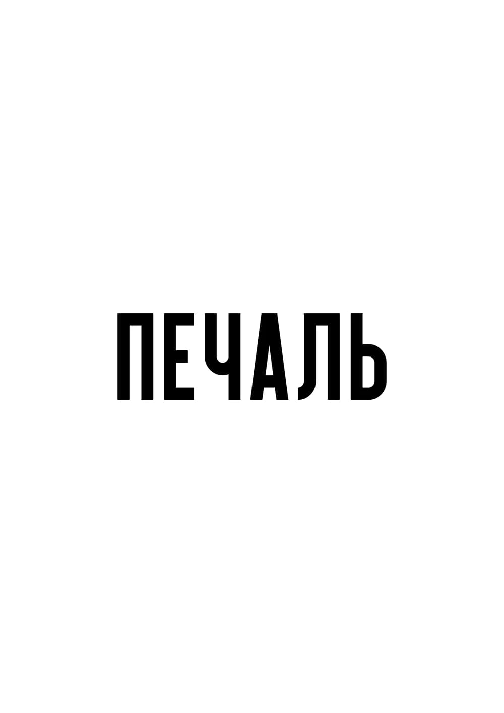 Постер 6111