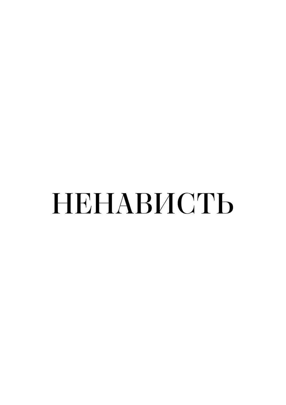 Постер 6130