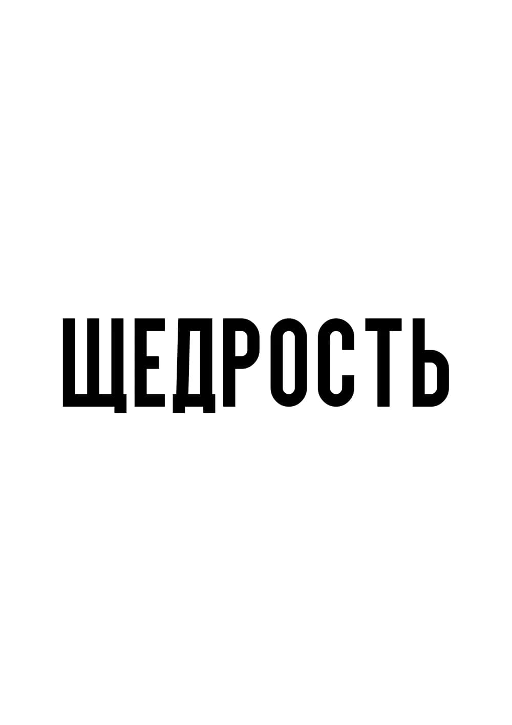 Постер 6136