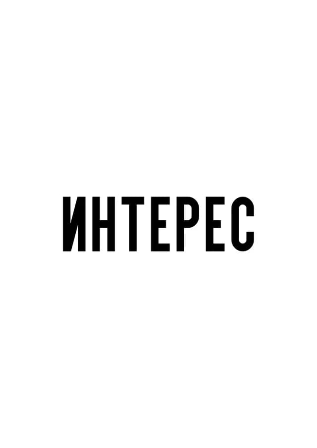 Постер 6139