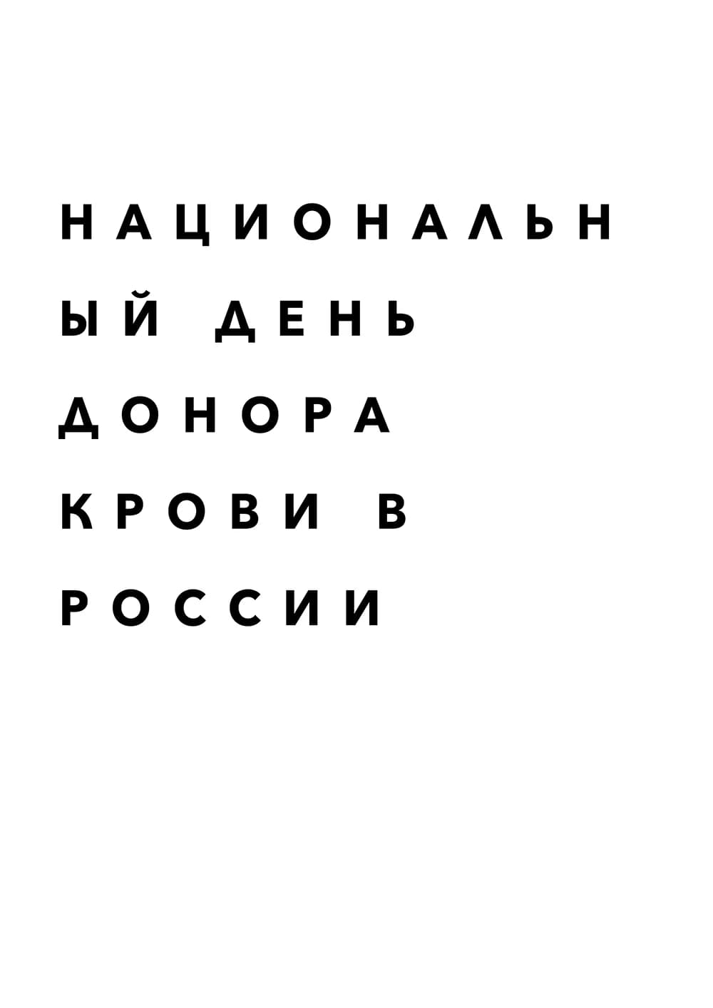 Постер 4840