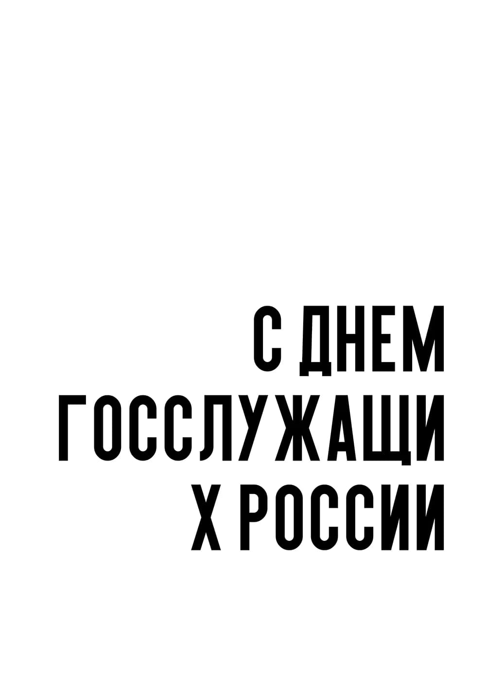 Постер 5316