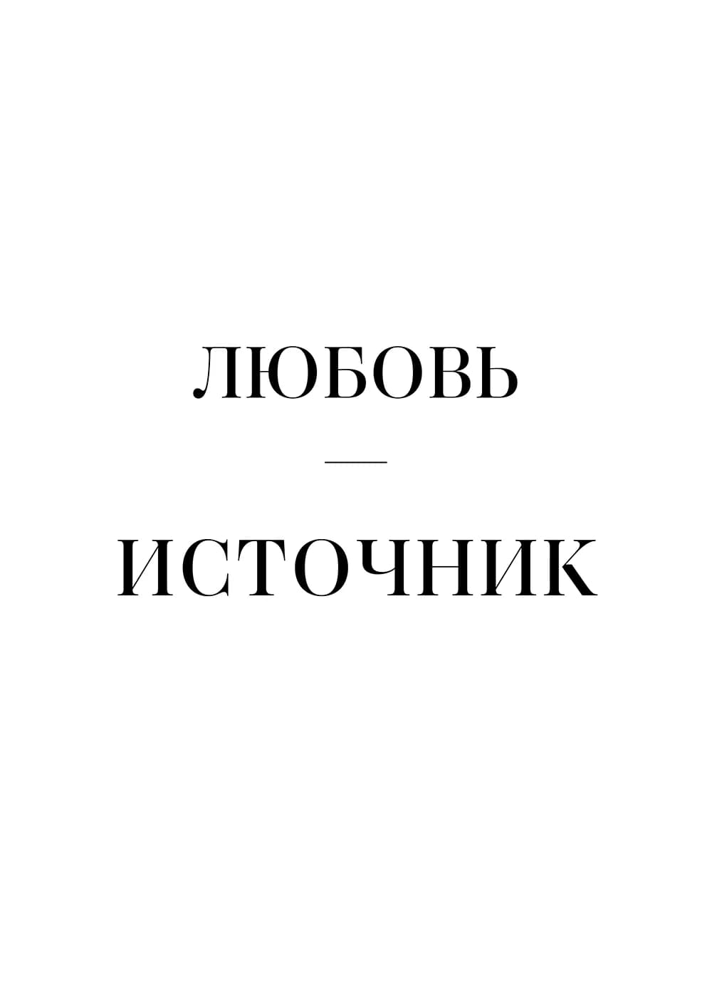 Постер 5494