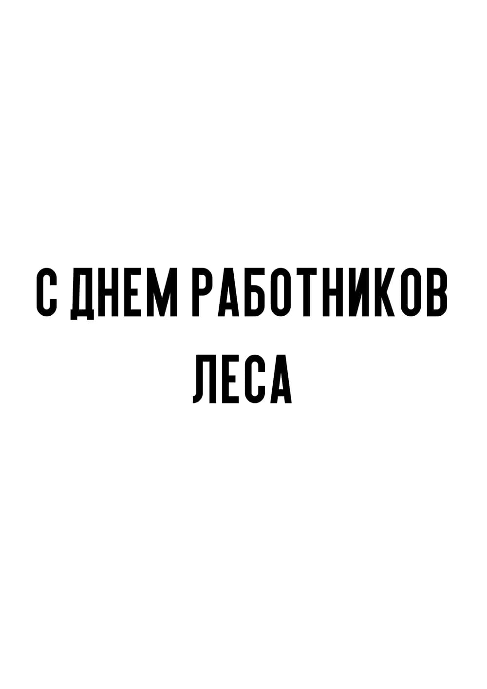 Постер 5518