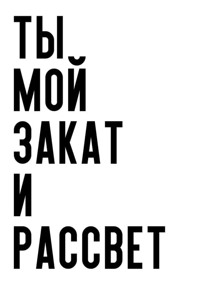 Постер 5533