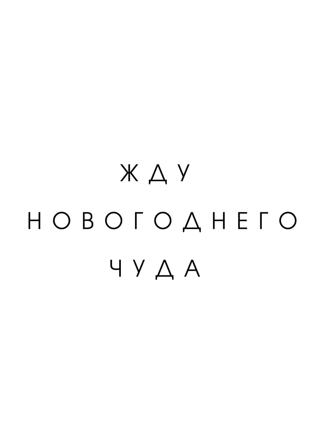 Постер 5547